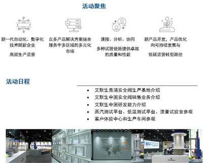 智造安全，開放未來 艾默生青浦安全閥工廠客戶開放體驗日技術(shù)運營深度洞察